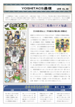 yoshitax_059.pdf