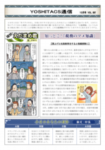 yoshitax_067.pdf