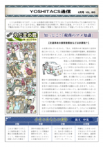 yoshitax_003.pdf