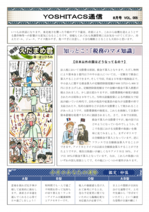 yoshitax_005.pdf
