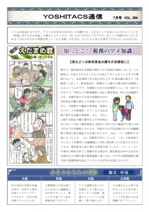 yoshitax_004.pdf