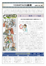 yoshitax_006.pdf