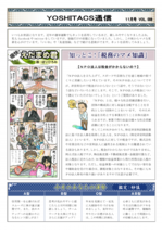 yoshitax_008.pdf