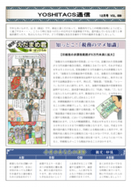 yoshitax_009.pdf