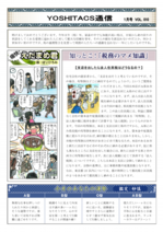 yoshitax_010.pdf