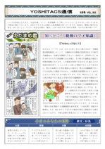 yoshitax_012.pdf