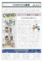 yoshitax_011.pdf