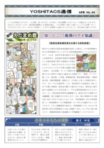 yoshitax_015.pdf