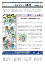 yoshitax_016.pdf