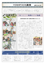 yoshitax_018.pdf