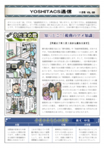 yoshitax_020.pdf