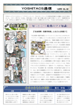 yoshitax_021.pdf