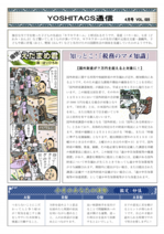 yoshitax_025.pdf