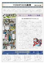 yoshitax_028.pdf