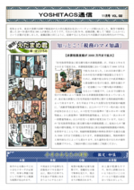 yoshitax_032.pdf