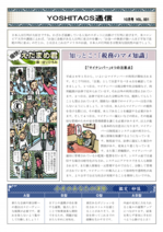 yoshitax_031.pdf