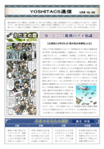 yoshitax_033.pdf