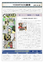 yoshitax_035.pdf