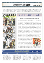 yoshitax_036.pdf