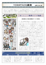 yoshitax_042.pdf