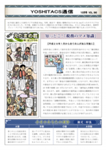 yoshitax_043.pdf
