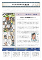 yoshitax_049.pdf
