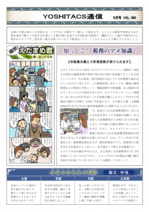 yoshitax_050.pdf