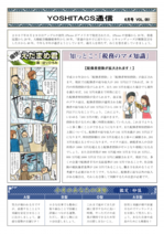 yoshitax_051.pdf