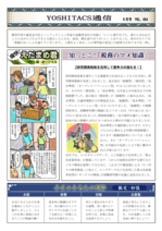 yoshitax_054.pdf