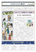 yoshitax_055.pdf